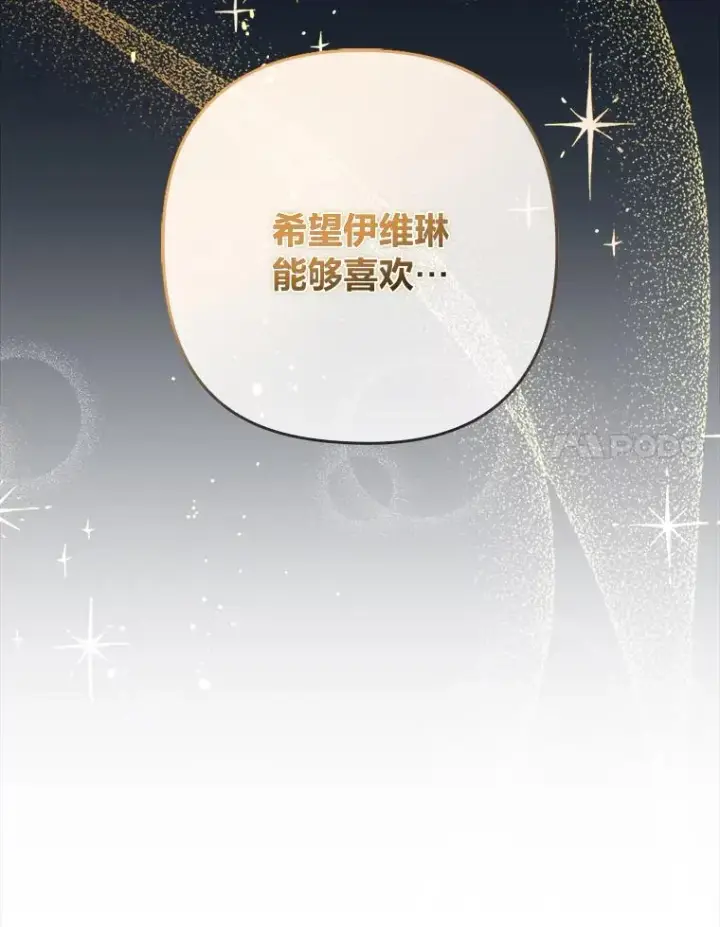 漫画《勾引了病弱男主》41.爱龙狂粉第114张图