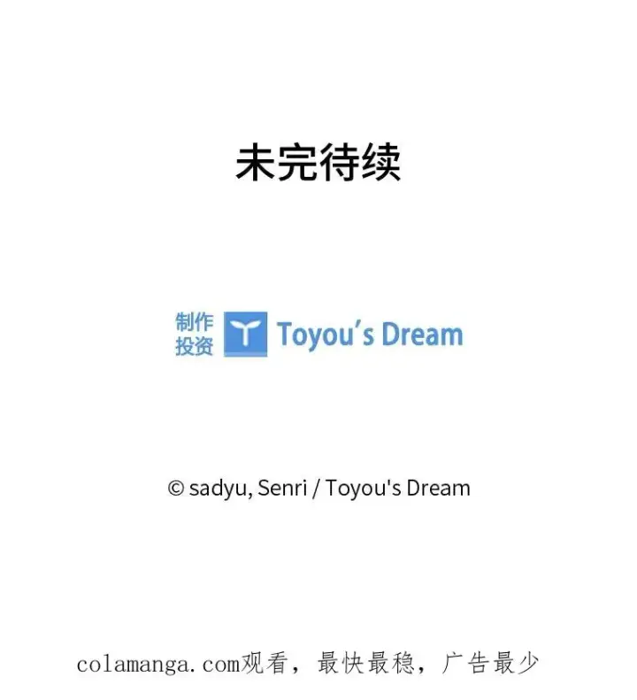 漫画《勾引了病弱男主》41.爱龙狂粉第115张图