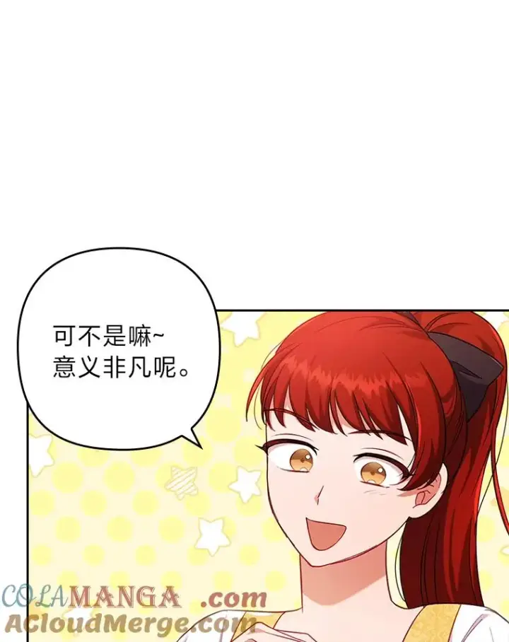 漫画《勾引了病弱男主》41.爱龙狂粉第13张图