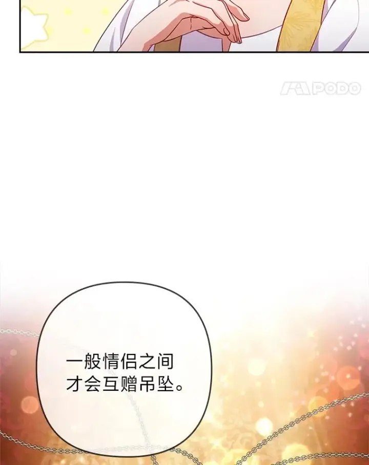 漫画《勾引了病弱男主》41.爱龙狂粉第14张图