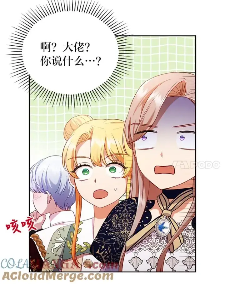 漫画《勾引了病弱男主》41.爱龙狂粉第17张图