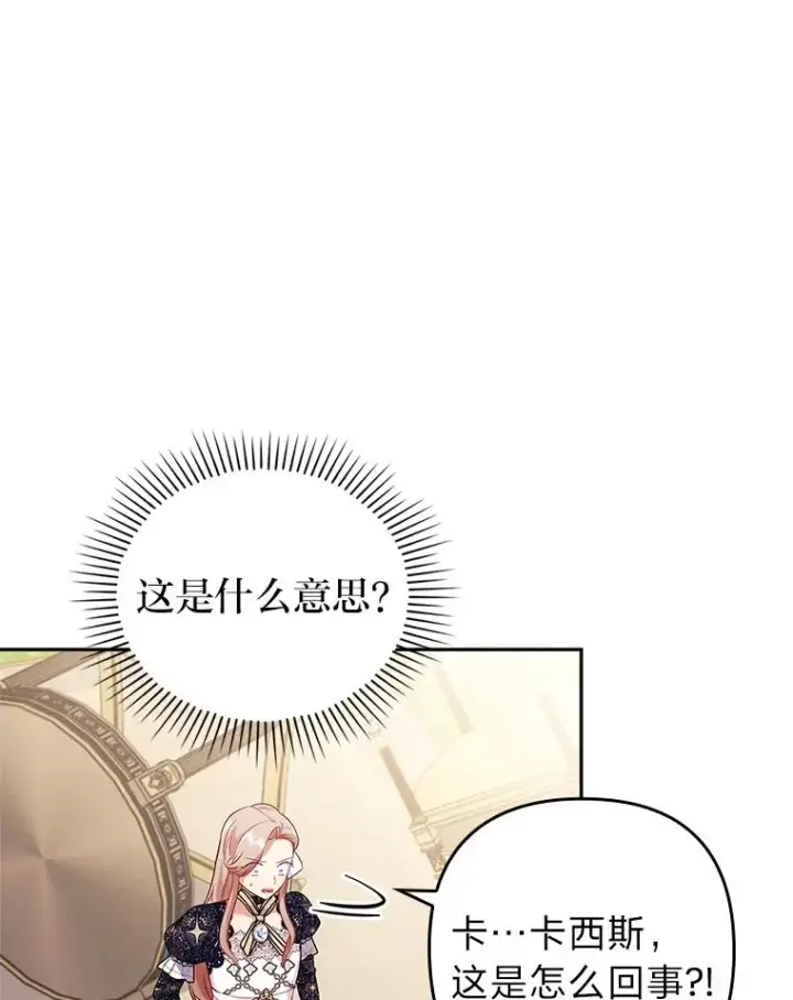 漫画《勾引了病弱男主》41.爱龙狂粉第18张图