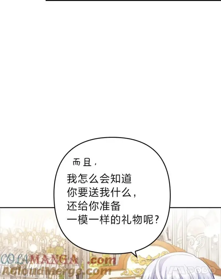 漫画《勾引了病弱男主》41.爱龙狂粉第21张图