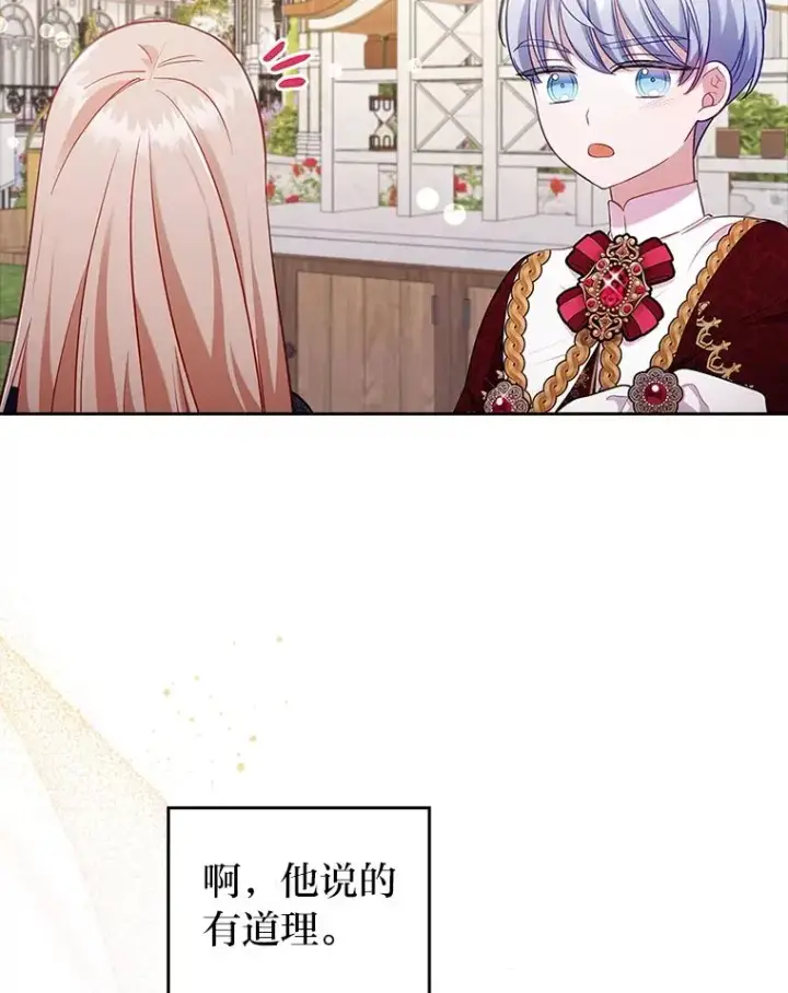 漫画《勾引了病弱男主》41.爱龙狂粉第22张图