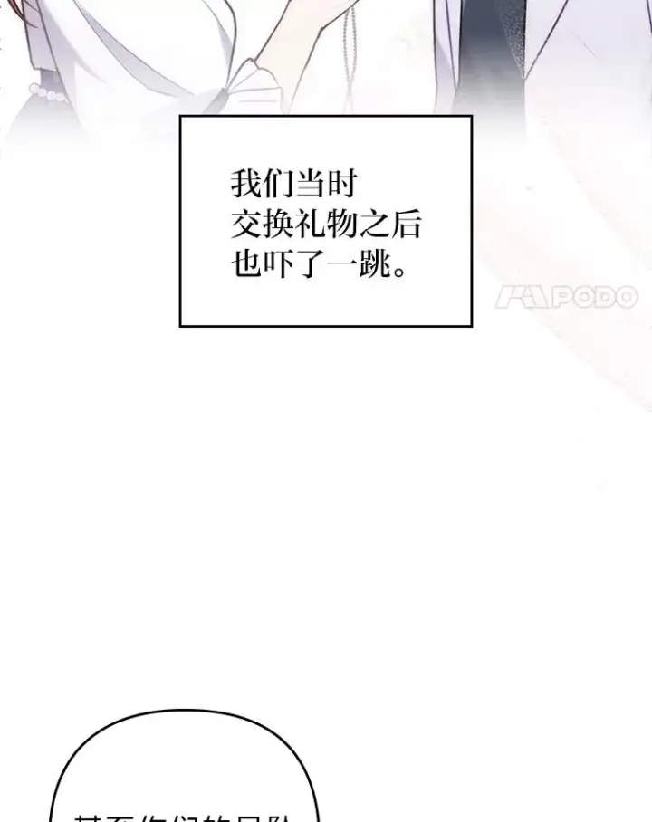 漫画《勾引了病弱男主》41.爱龙狂粉第24张图