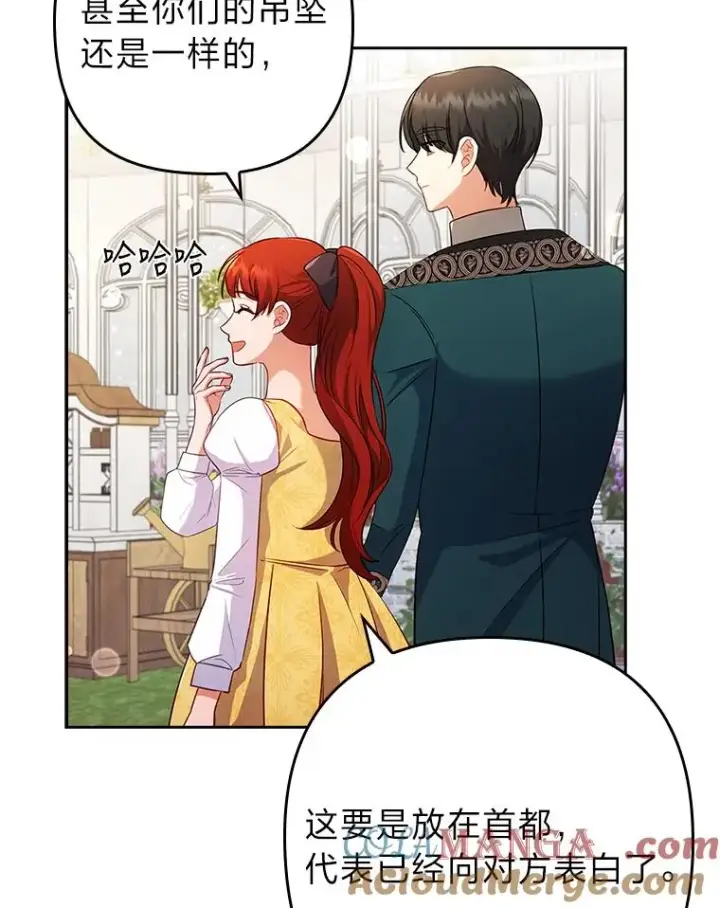 漫画《勾引了病弱男主》41.爱龙狂粉第25张图