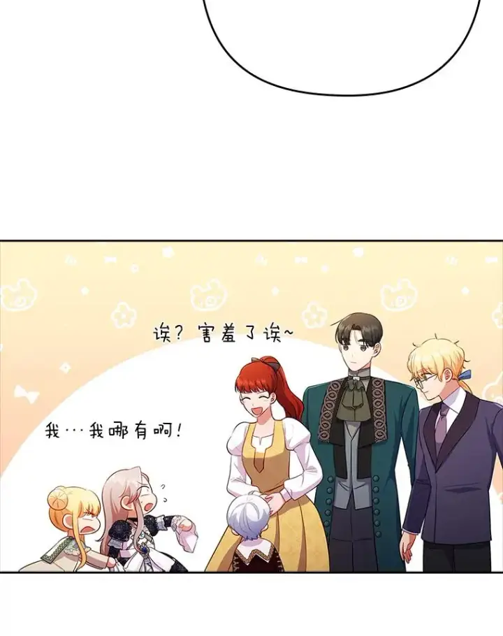 漫画《勾引了病弱男主》41.爱龙狂粉第26张图