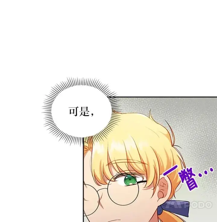 漫画《勾引了病弱男主》41.爱龙狂粉第27张图