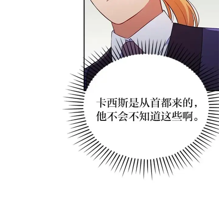 漫画《勾引了病弱男主》41.爱龙狂粉第28张图
