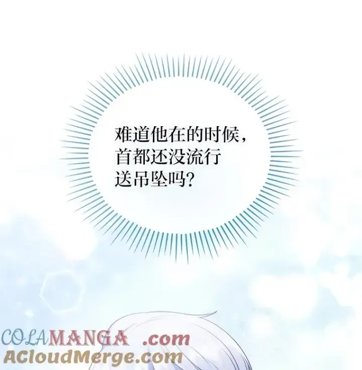 漫画《勾引了病弱男主》41.爱龙狂粉第29张图