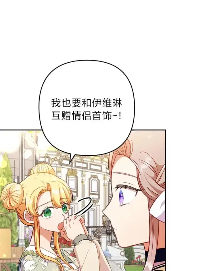 漫画《勾引了病弱男主》41.爱龙狂粉第34张图