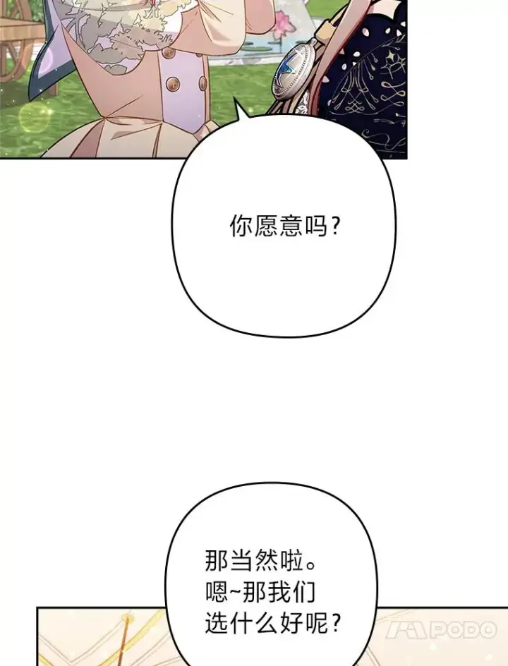 漫画《勾引了病弱男主》41.爱龙狂粉第35张图