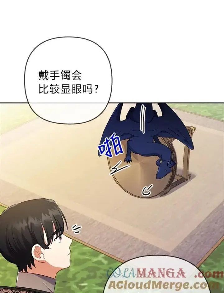 漫画《勾引了病弱男主》41.爱龙狂粉第37张图