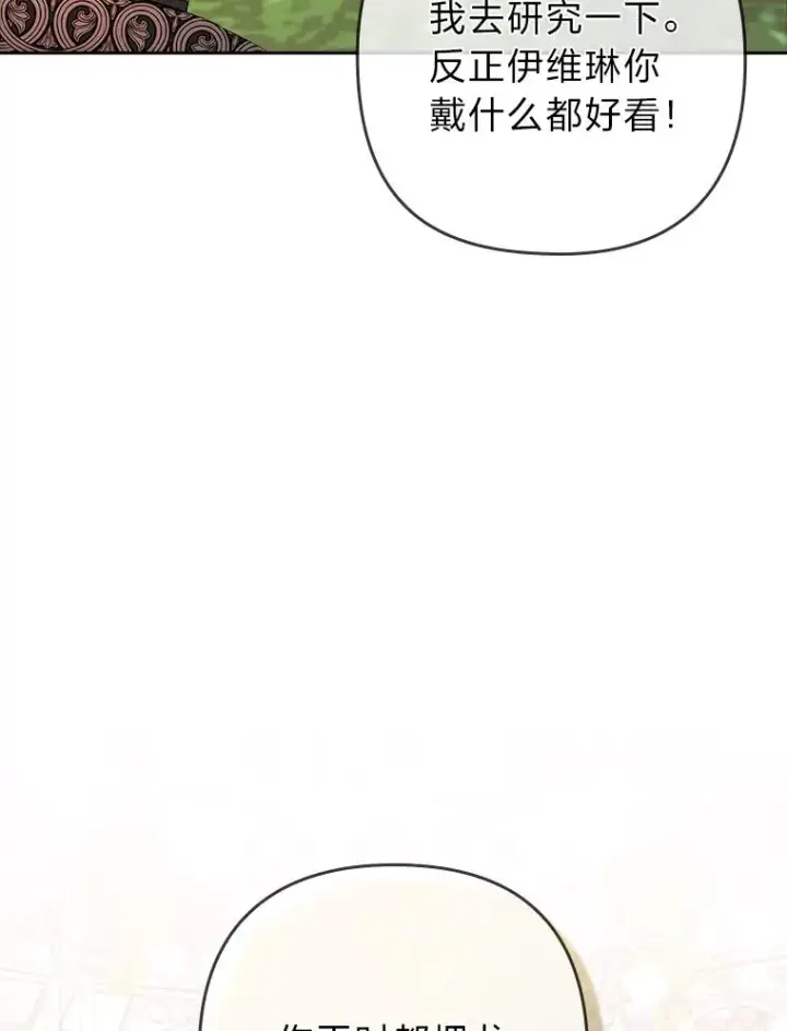漫画《勾引了病弱男主》41.爱龙狂粉第38张图