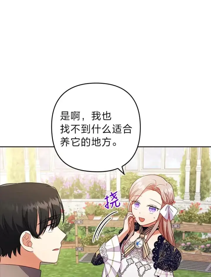 漫画《勾引了病弱男主》41.爱龙狂粉第40张图
