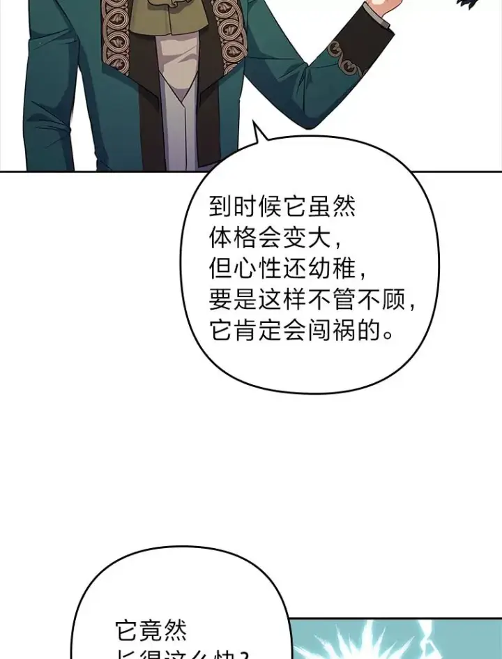 漫画《勾引了病弱男主》41.爱龙狂粉第44张图