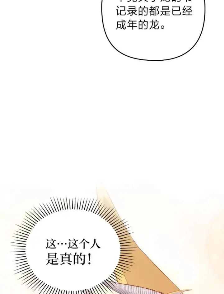 漫画《勾引了病弱男主》41.爱龙狂粉第46张图