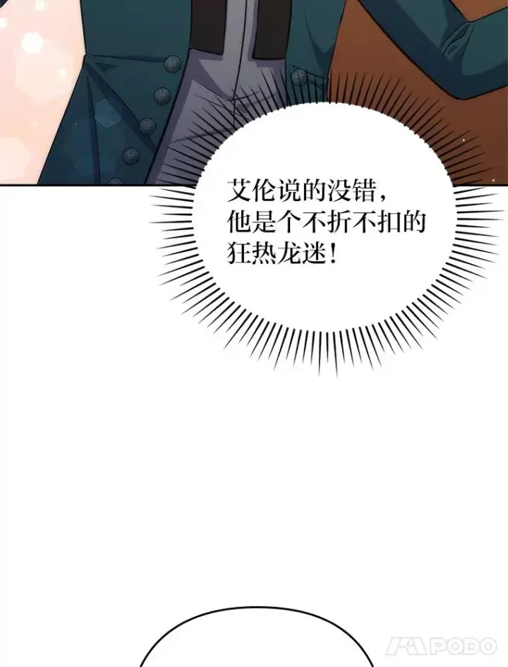 漫画《勾引了病弱男主》41.爱龙狂粉第48张图