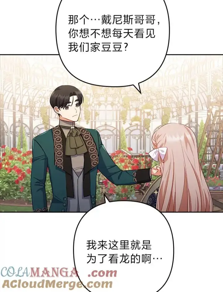 漫画《勾引了病弱男主》41.爱龙狂粉第49张图
