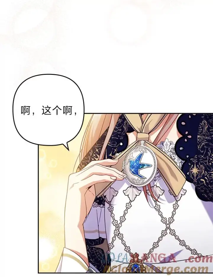 漫画《勾引了病弱男主》41.爱龙狂粉第5张图