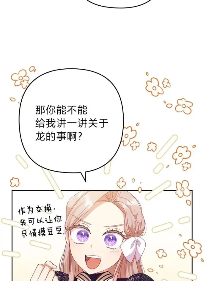 漫画《勾引了病弱男主》41.爱龙狂粉第50张图