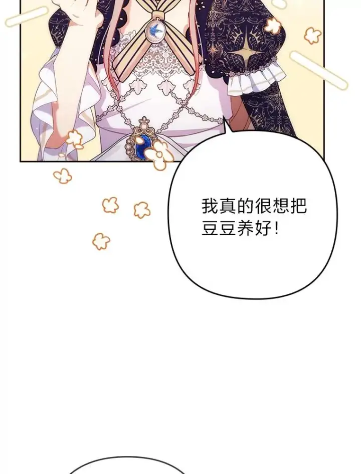 漫画《勾引了病弱男主》41.爱龙狂粉第51张图