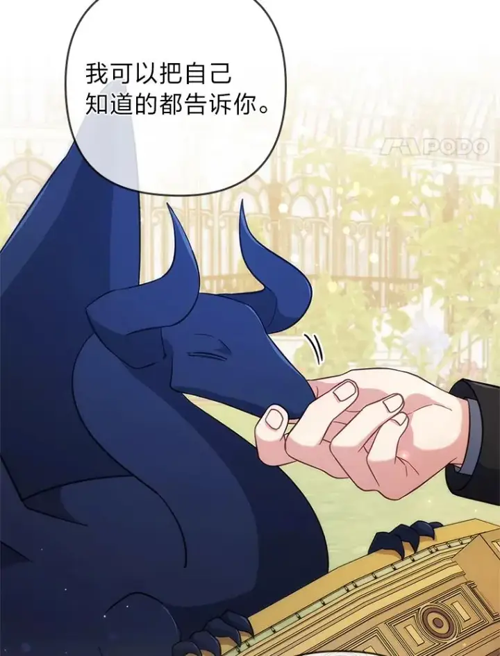 漫画《勾引了病弱男主》41.爱龙狂粉第52张图