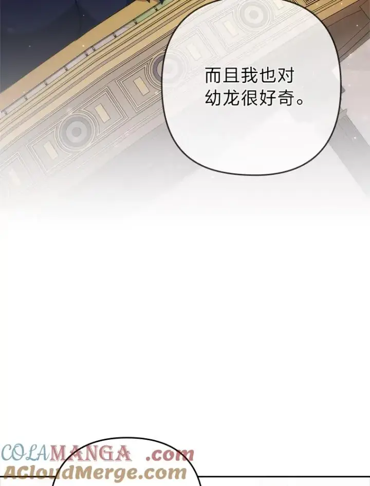 漫画《勾引了病弱男主》41.爱龙狂粉第53张图