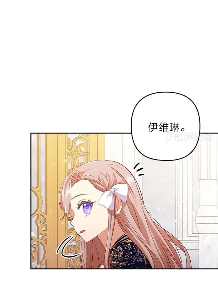 漫画《勾引了病弱男主》41.爱龙狂粉第55张图