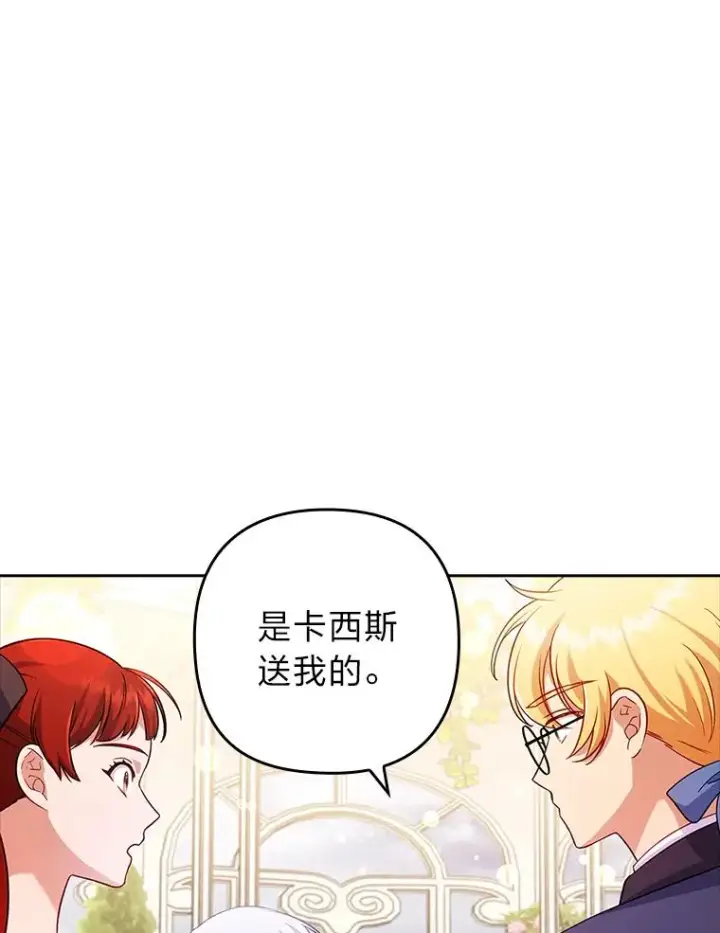 漫画《勾引了病弱男主》41.爱龙狂粉第6张图