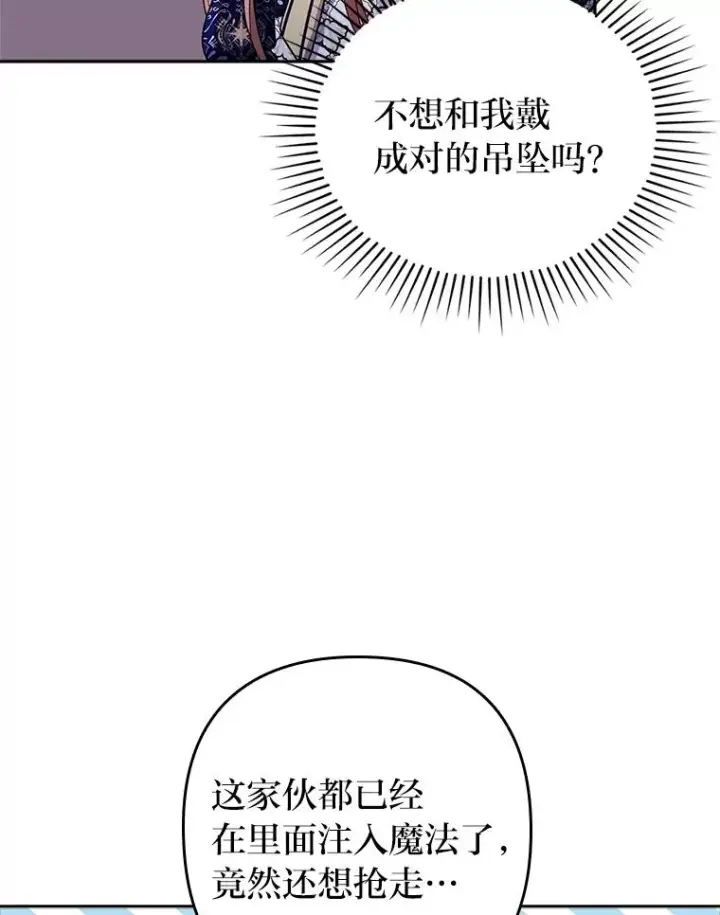 漫画《勾引了病弱男主》41.爱龙狂粉第60张图