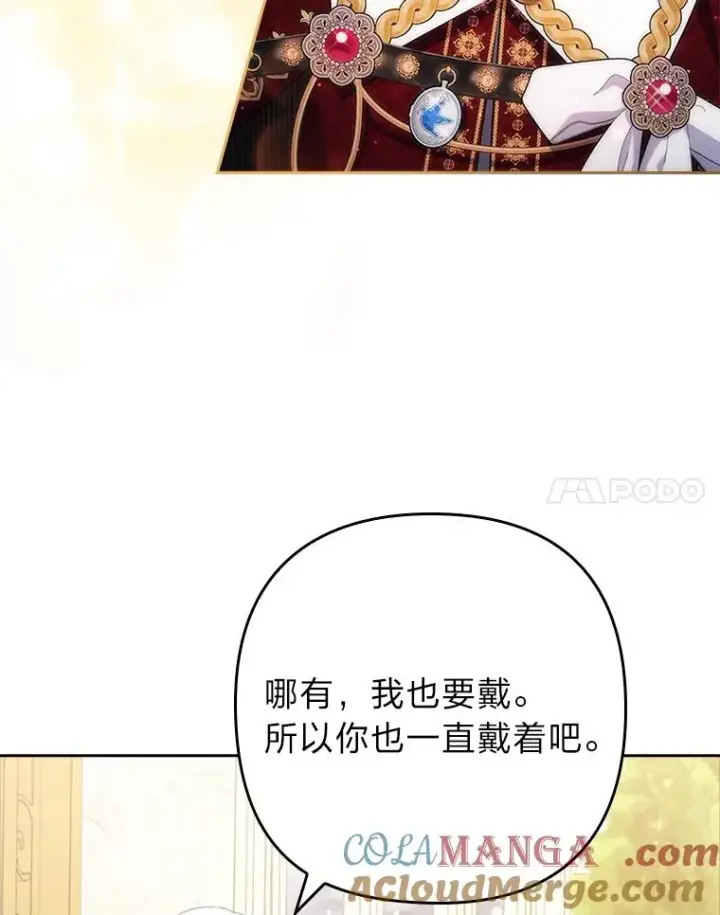 漫画《勾引了病弱男主》41.爱龙狂粉第65张图