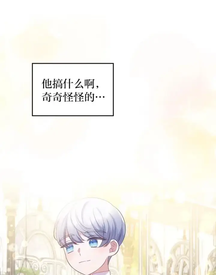 漫画《勾引了病弱男主》41.爱龙狂粉第67张图
