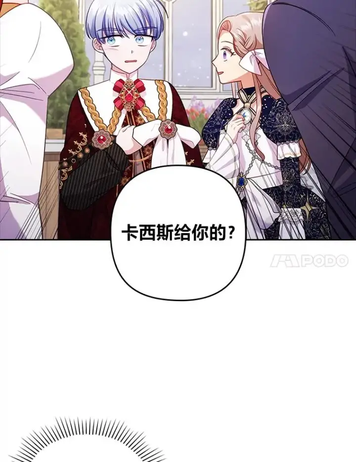 漫画《勾引了病弱男主》41.爱龙狂粉第7张图