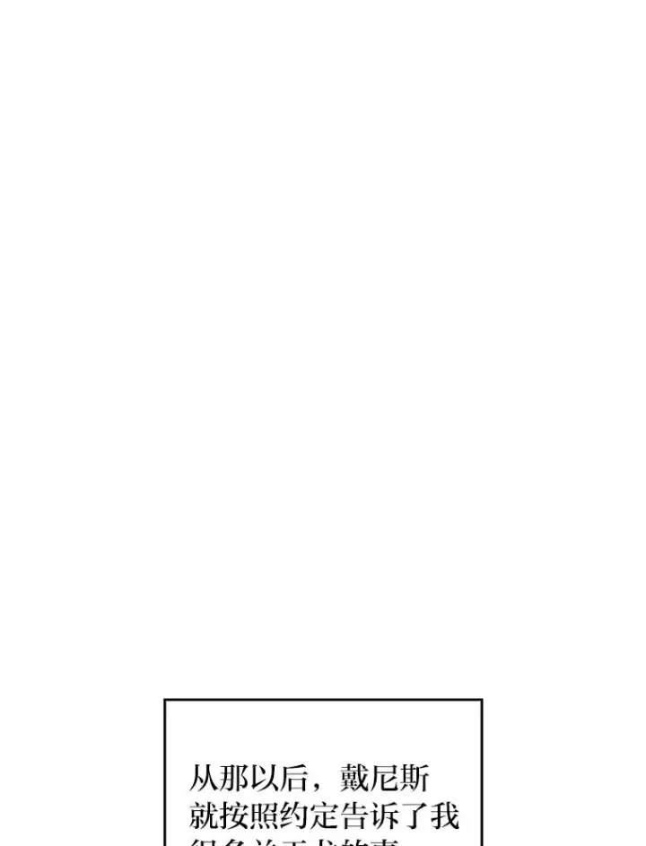 漫画《勾引了病弱男主》41.爱龙狂粉第70张图