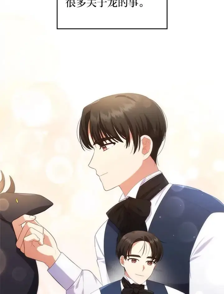 漫画《勾引了病弱男主》41.爱龙狂粉第71张图