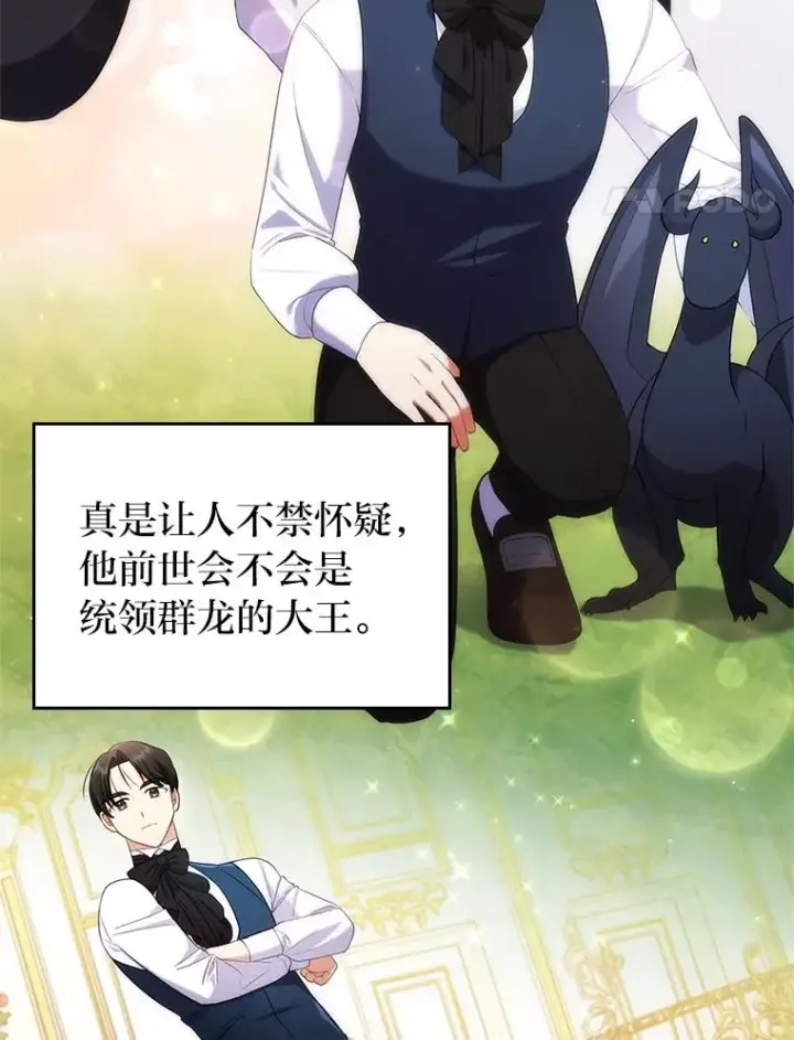 漫画《勾引了病弱男主》41.爱龙狂粉第72张图