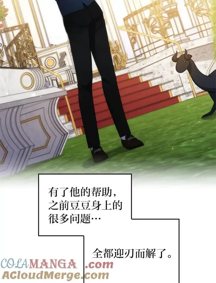 漫画《勾引了病弱男主》41.爱龙狂粉第73张图