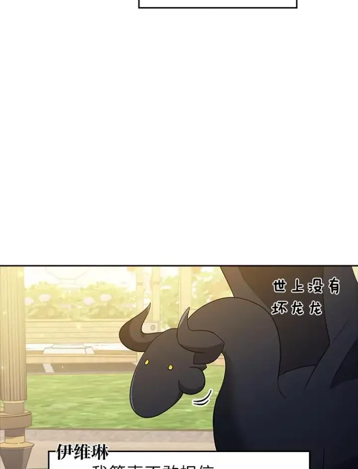 漫画《勾引了病弱男主》41.爱龙狂粉第74张图