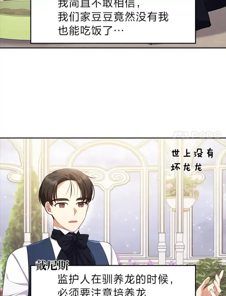 漫画《勾引了病弱男主》41.爱龙狂粉第75张图