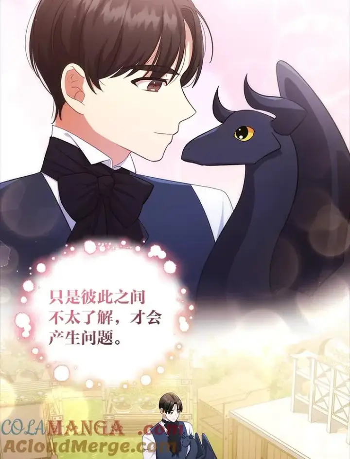 漫画《勾引了病弱男主》41.爱龙狂粉第77张图