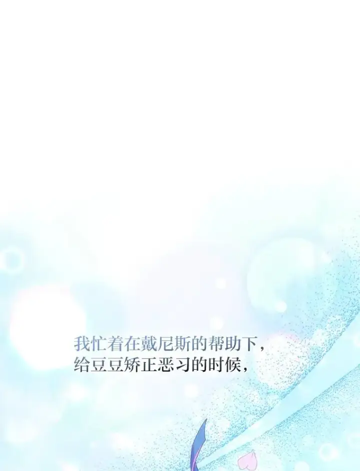 漫画《勾引了病弱男主》41.爱龙狂粉第79张图