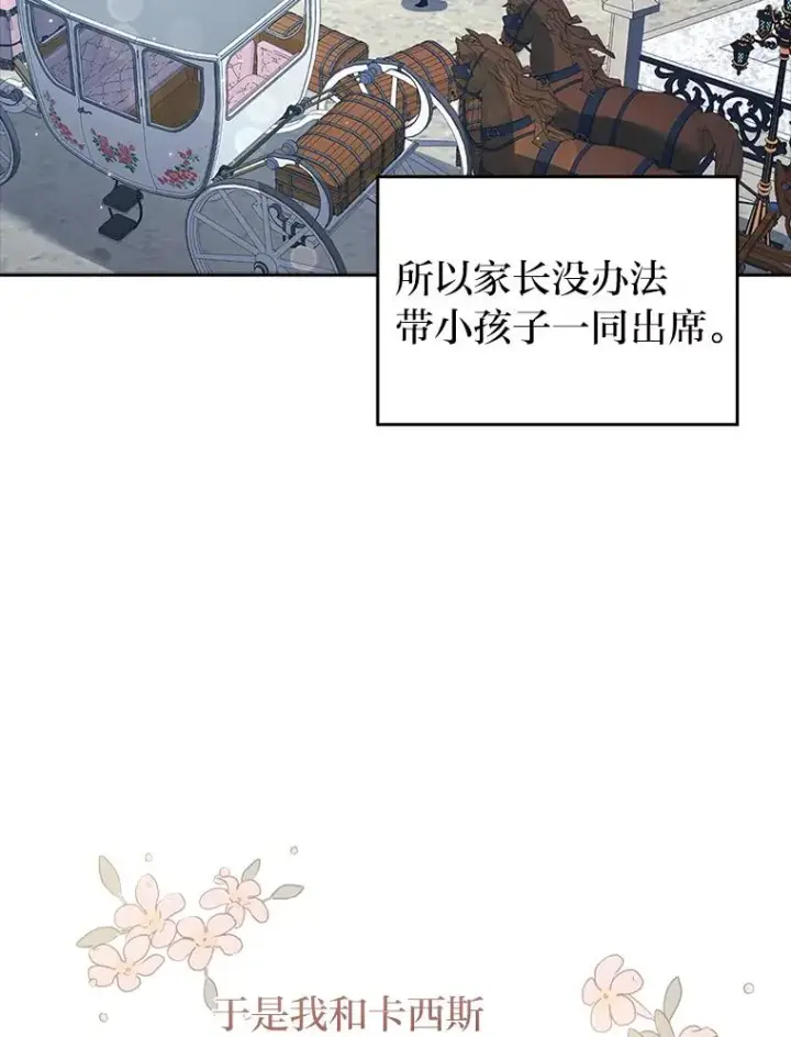 漫画《勾引了病弱男主》41.爱龙狂粉第83张图