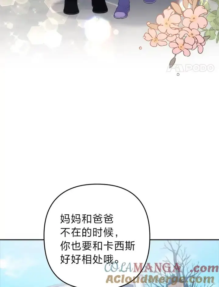漫画《勾引了病弱男主》41.爱龙狂粉第85张图
