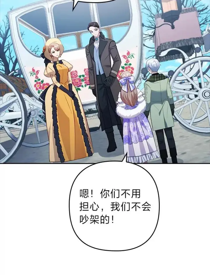 漫画《勾引了病弱男主》41.爱龙狂粉第86张图