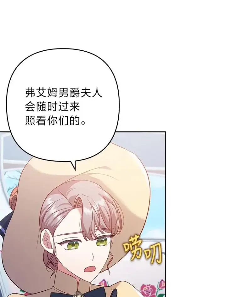 漫画《勾引了病弱男主》41.爱龙狂粉第87张图