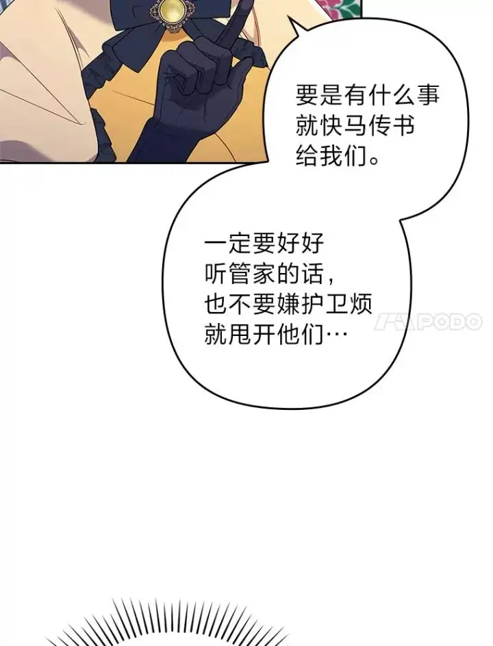 漫画《勾引了病弱男主》41.爱龙狂粉第88张图