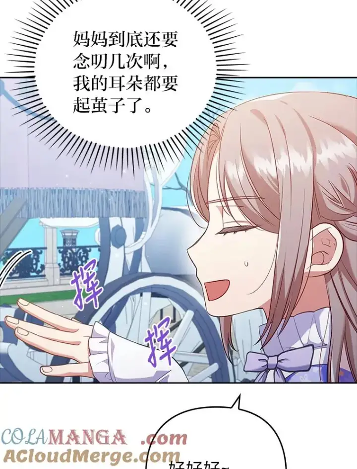 漫画《勾引了病弱男主》41.爱龙狂粉第89张图
