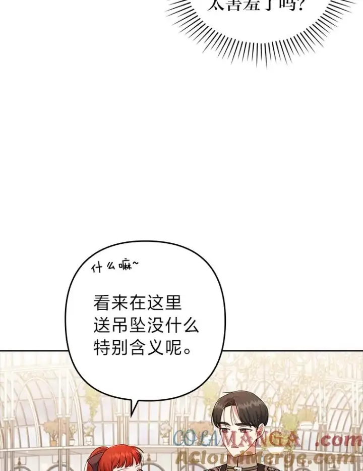 漫画《勾引了病弱男主》41.爱龙狂粉第9张图