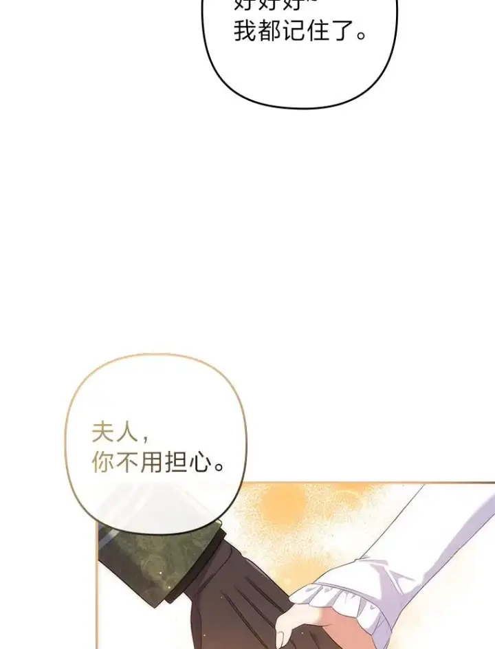漫画《勾引了病弱男主》41.爱龙狂粉第90张图
